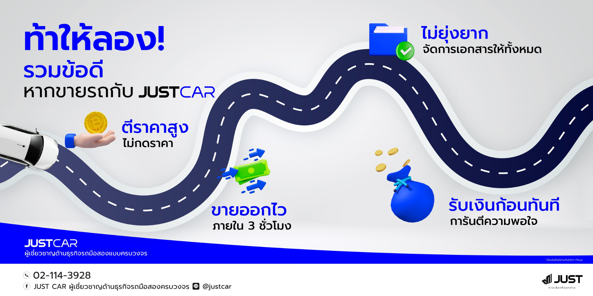 JUSTCAR ขายรถมือสองประเมินราคาสูง